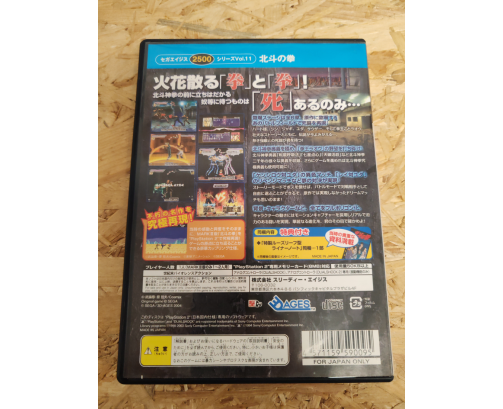 Sega Ages 2500: Hokuto no Ken PS2 Japón