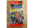 Super Mario Kart Super Famicom (Japón) Super Mario Kart Super Famicom (Japón)