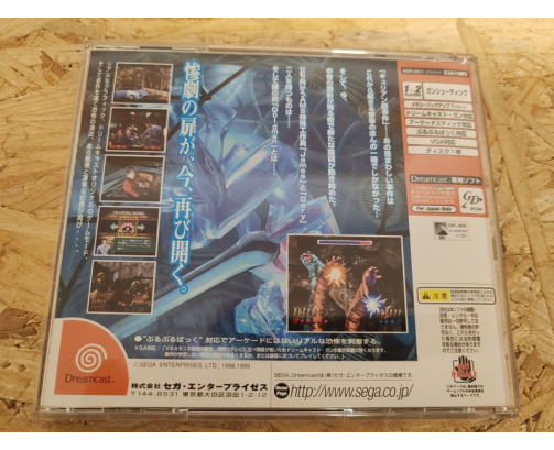The House of the Dead 2 Dreamcast Japón