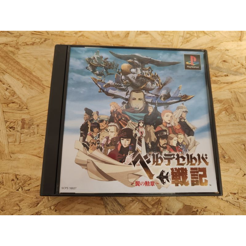 Velldeselba Senki: Tsubasa no Kunshou PS1 Japón