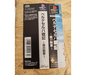 Velldeselba Senki: Tsubasa no Kunshou PS1 Japón