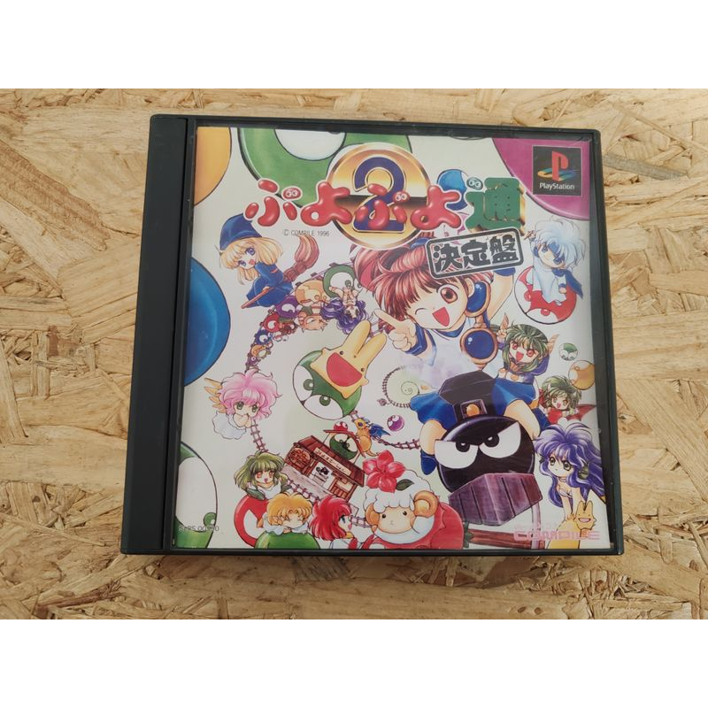 Puyo Puyo Tsuu Ketteiban PS1 Japón