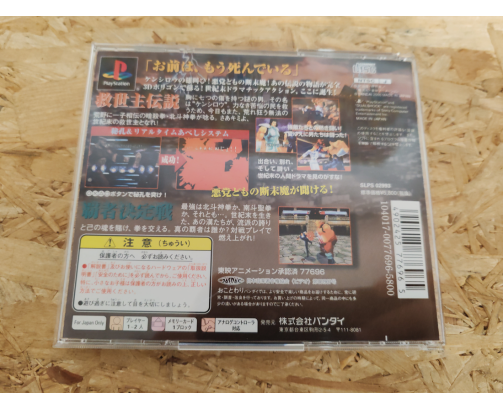 Hokuto no Ken: Seiki Matsukyu Seishi Densetsu PS1 Japón