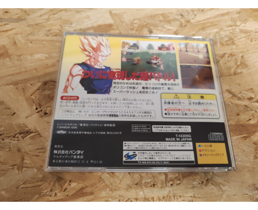 Dragon Ball Z: Idainaru Dragon Ball Densetsu (Dragon Ball Z: The Legend) Saturn Japón